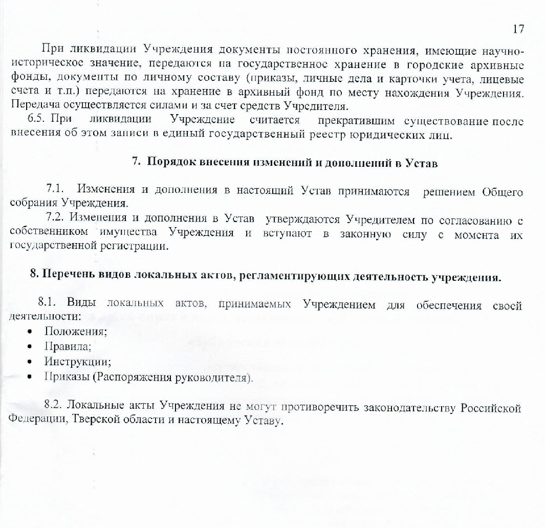 ГКУ «Зубцовский детский дом» | Устав государственного казенного учреждения  для детей-сирот и детей, оставшихся без попечения родителей 